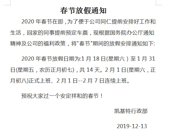 <strong>[凱基特2020年春節(jié)放假通知！】</strong>